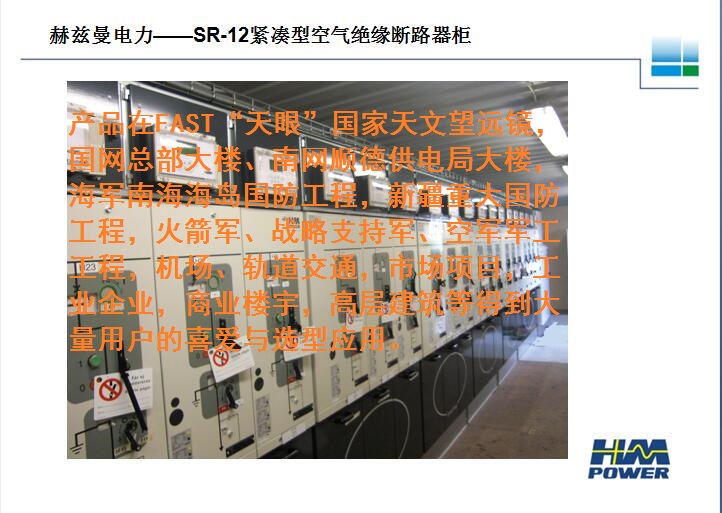 赫茲曼電力厚積薄發(fā)，技術(shù)與市場雙贏&ldquo;大四喜&rdquo;