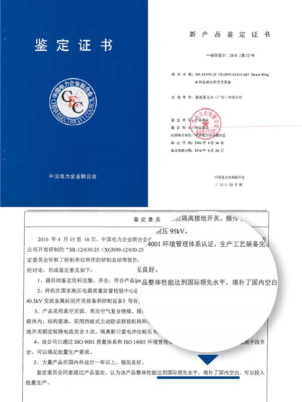 &ldquo;國(guó)際領(lǐng)先，填補(bǔ)空白&rdquo;&mdash;&mdash;赫茲曼電力產(chǎn)品通過中電聯(lián)的鑒定