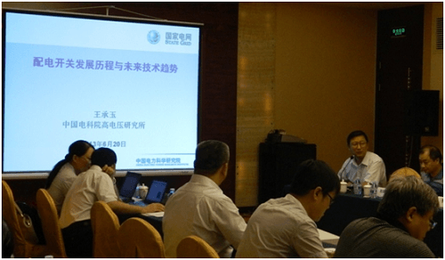 關于&ldquo;配電開關發(fā)展歷程與未來技術趨勢&rdquo;的主題演講