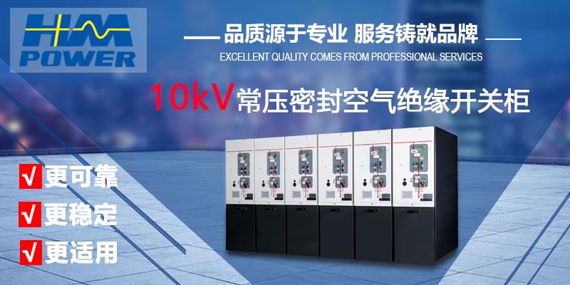 智能高壓開(kāi)關(guān)柜