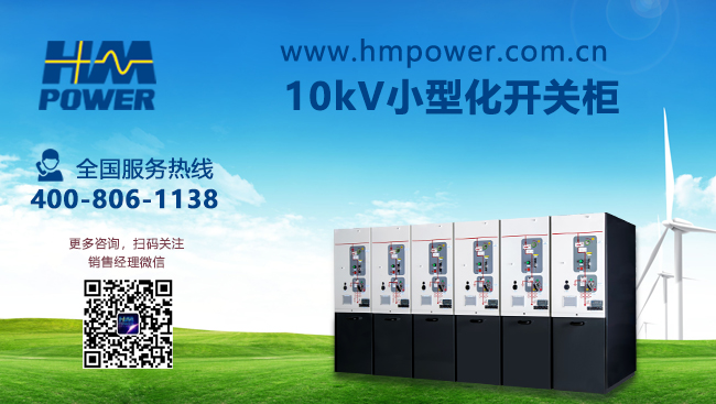 高壓開(kāi)關(guān)柜