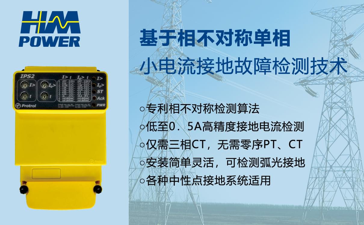 小電流接地故障檢測(cè)裝置