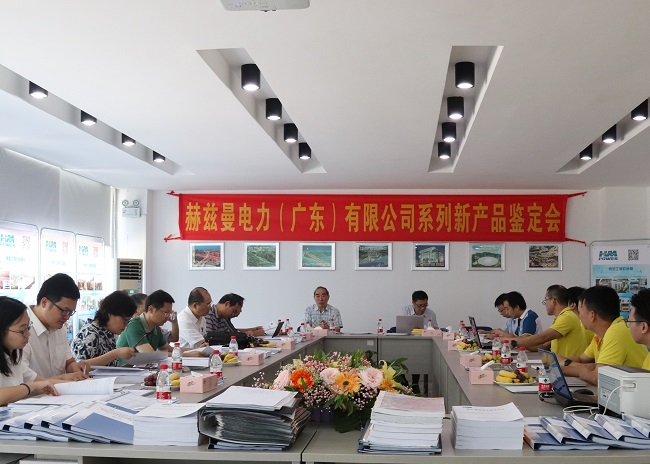 好消息，赫茲曼11個(gè)產(chǎn)品通過(guò)鑒定：常壓密封空氣絕緣技術(shù)國(guó)際領(lǐng)先