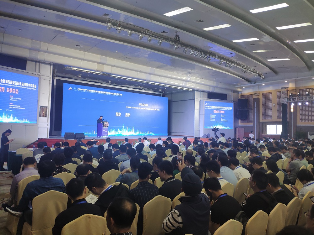 EPTC智能配電年會珠海召開，赫茲曼配網(wǎng)自動化技術(shù)設備獲專家關(guān)注