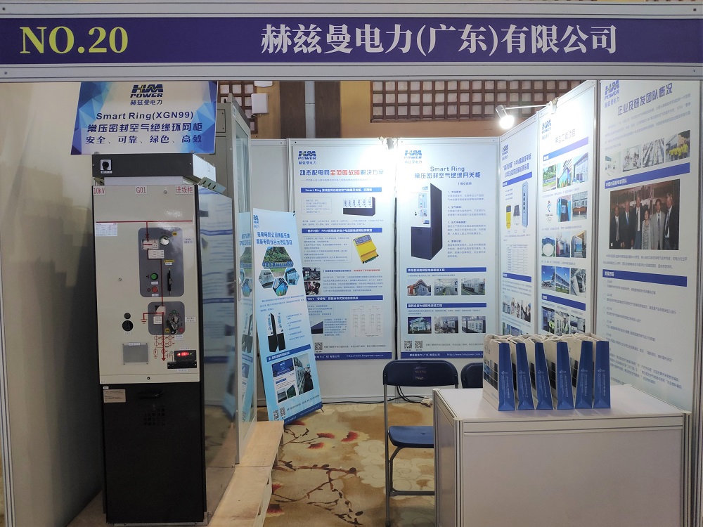 EPTC智能配電年會珠海召開，赫茲曼配網(wǎng)自動化技術(shù)設備獲專家關(guān)注