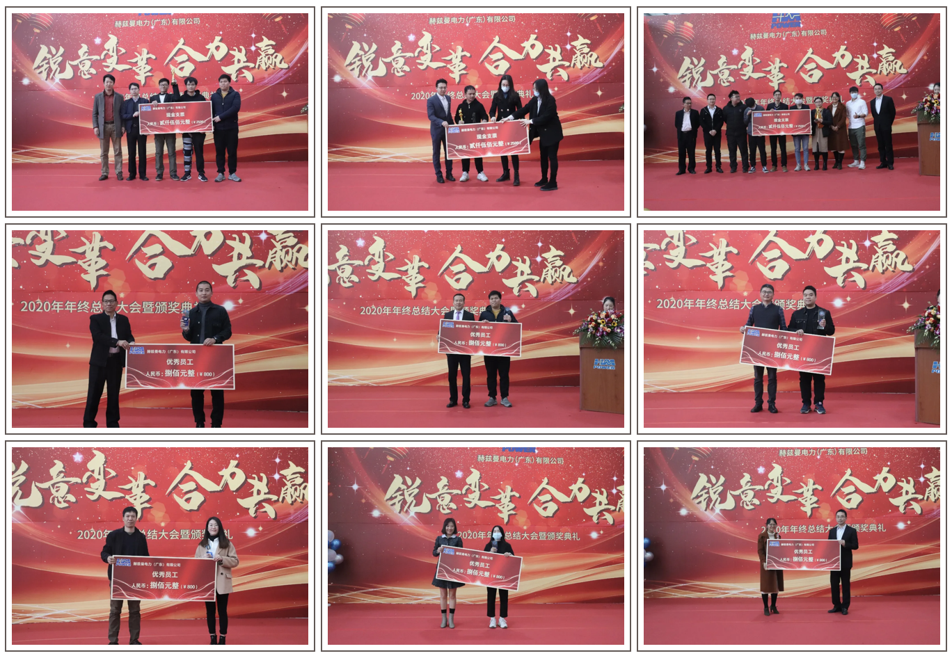 銳意變革，合力共贏&mdash;&mdash;赫茲曼2021年會(huì)慶典